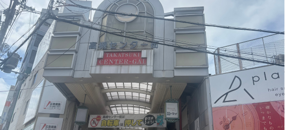 そのまま進むと高槻センター街に入りますので、道なりにお進みください。
