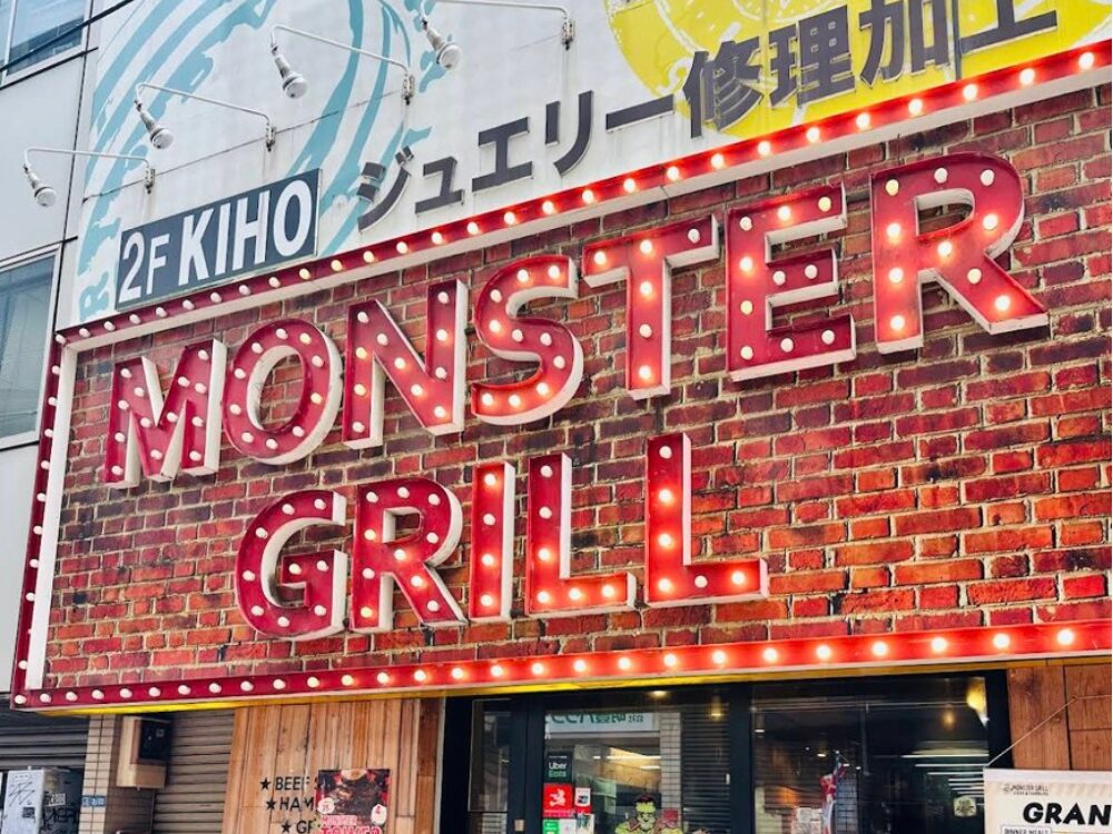 モンスターグリル