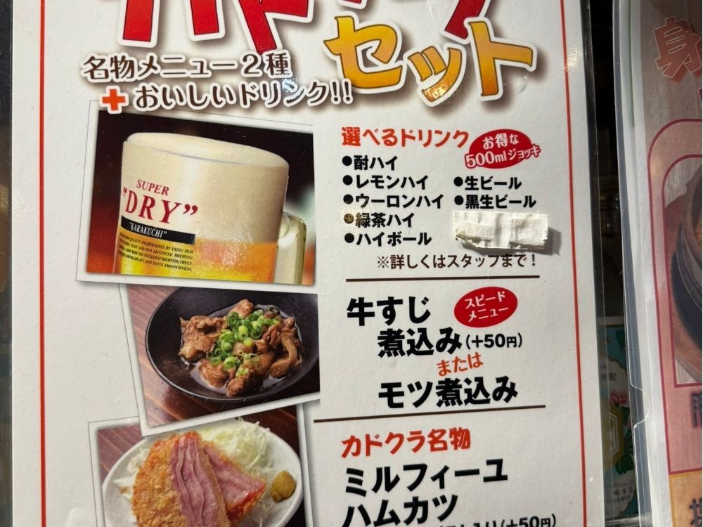 飲みやメニュー