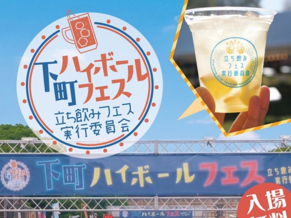 上野6月イベント ハイボールフェス