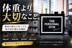 体重は変わらないのに見た目が変わるのはなぜ？理由を解説