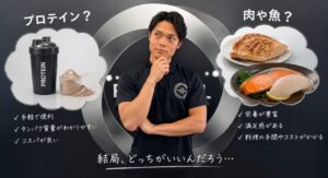 理想の体を作るなら サプリ vs 自然食材 どっち？ 谷内トレーナーが教える、正しいたんぱく質の選び方