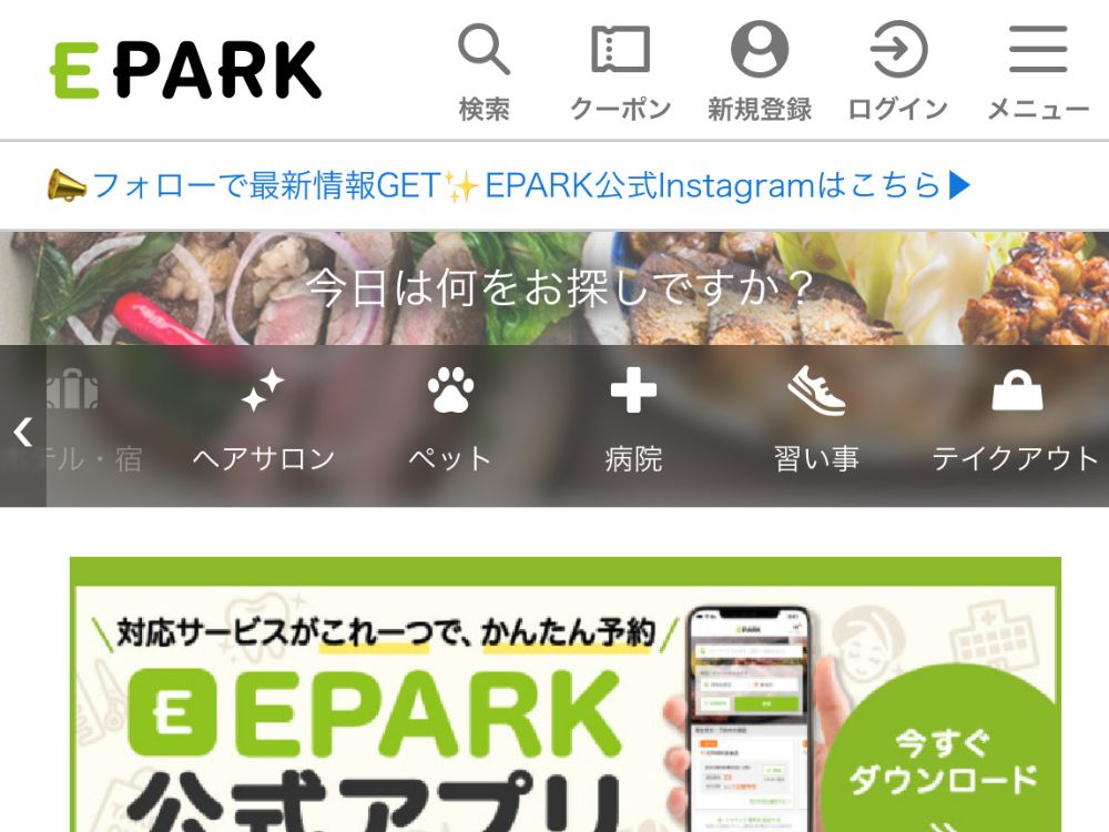 EPARK公式サイト画像
