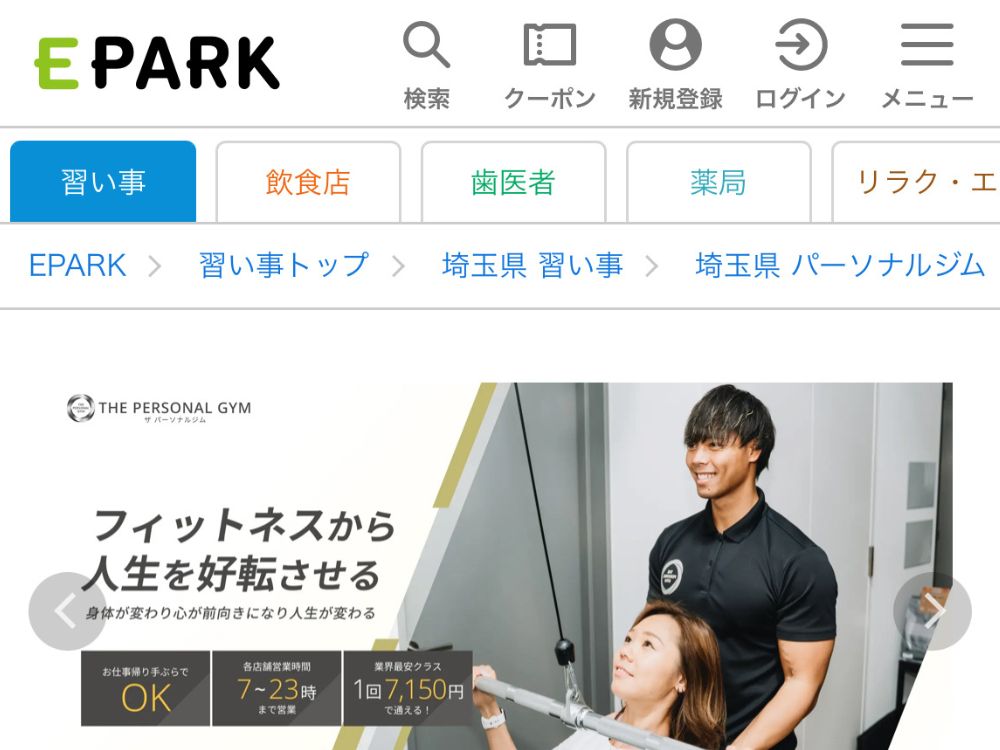 EPARKサイト画像
