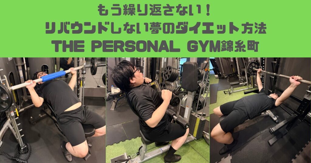 もう繰り返さない！リバウンドしない夢のダイエット方法