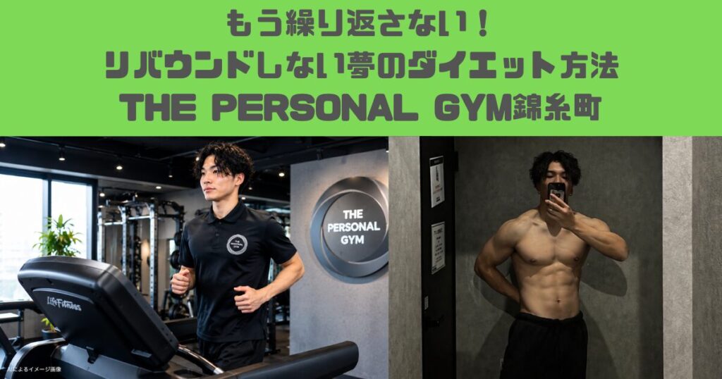もう繰り返さない！リバウンドしない夢のダイエット方法
