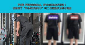 THE PERSONAL GYM板橋店が解説！5月病で“やる気が出ない”時こそ運動が必要な理由