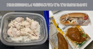 【名古屋栄の忙しいビジネスマンでもできる痩せる食事】
