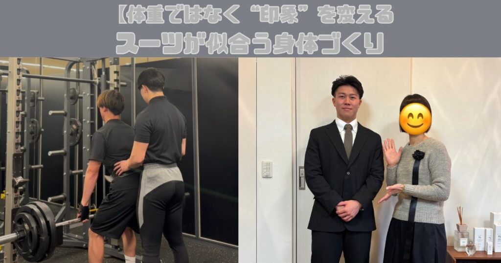 体重ではなく“印象”を変えるスーツが似合う身体づくり