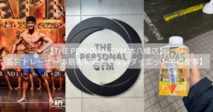 【THE PERSONAL GYM 本八幡店】ダイエット中に筋肉をしっかり維持する食事内容！