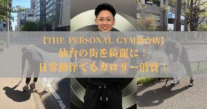 仙台の街をきれいに｜日常動作でもカロリーは消費できる！