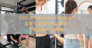 夏までに痩せたいなら”今”始めるべき理由