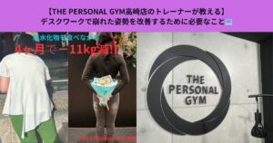 【THE PERSONAL GYM高崎店のトレーナーが教える】デスクワークで崩れた姿勢を改善するために必要なこと