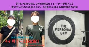 【THE PERSONAL GYM高崎店のトレーナーが教える】夜になると甘いものが止まらない…。5月後半に増える食欲暴走の正体