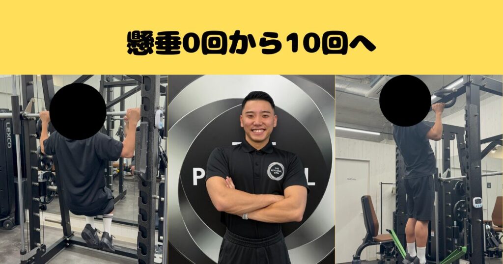 懸垂10回を目指して。できないところから始まる、新しい挑戦