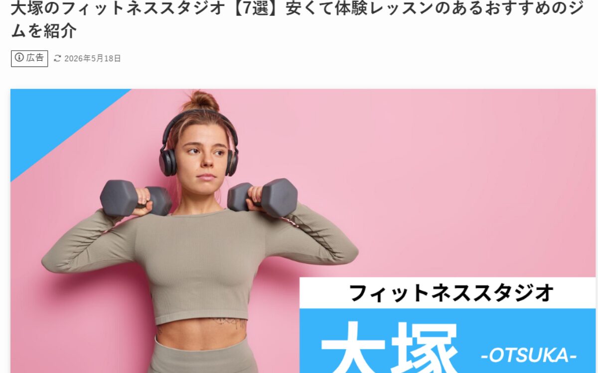 マイフィットネス様サイト内スクリーンショット