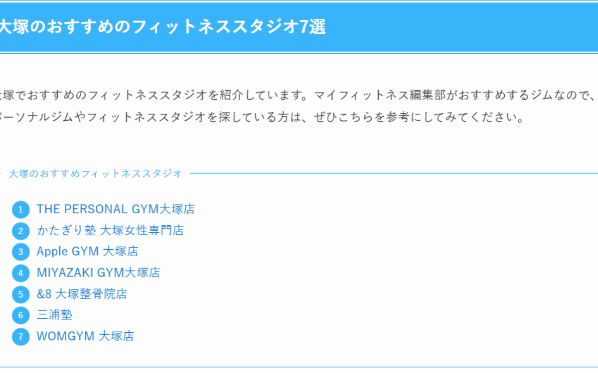 マイフィットネス様サイト内スクリーンショット