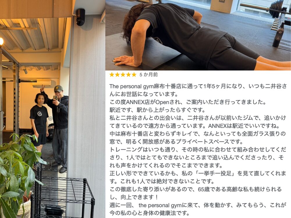 トレーナーとお客様
