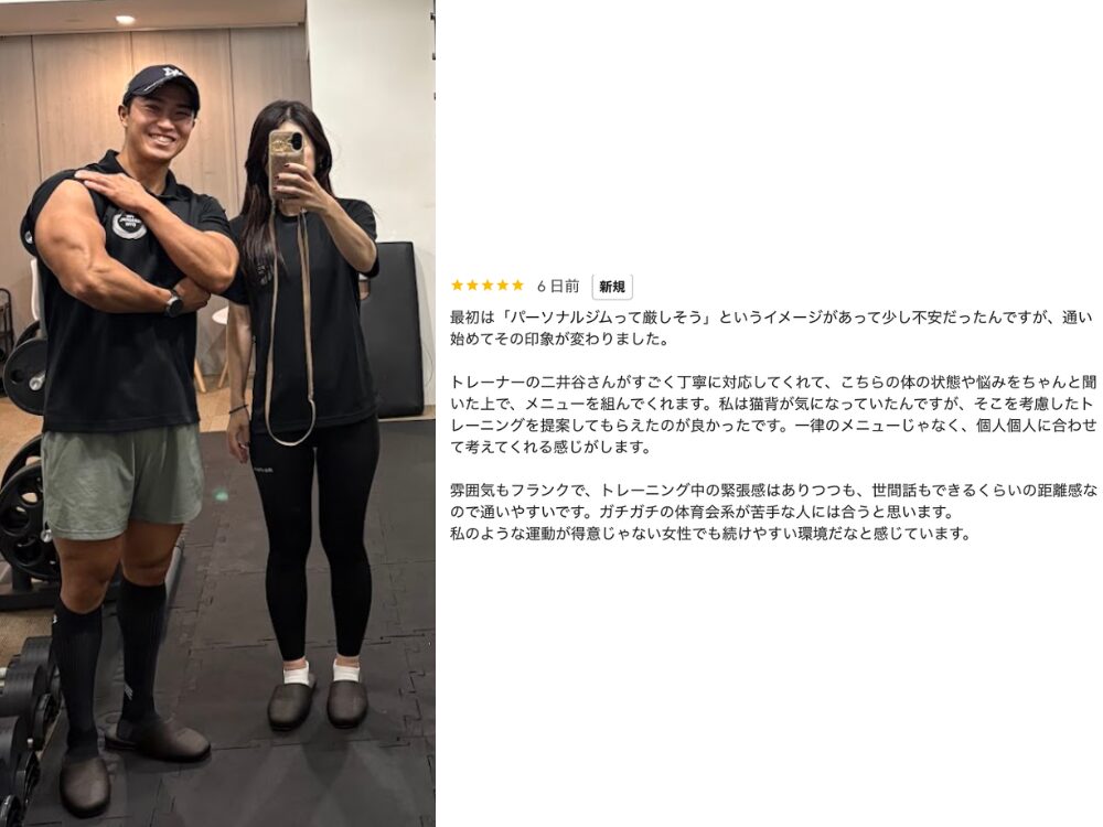 トレーナーとお客様