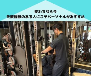 変わりたいを叶える。失敗知らずのサポート体制で成功へ導く