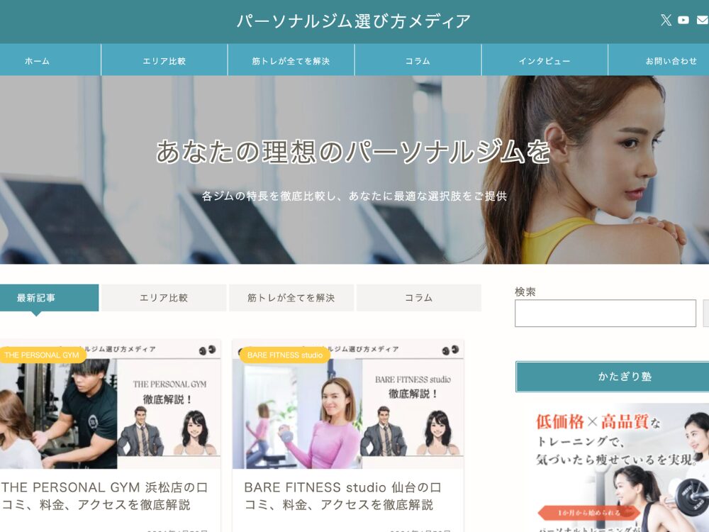 パーソナルジム選び方メディア様に掲載されたTHE PERSONAL GYM蒲田店