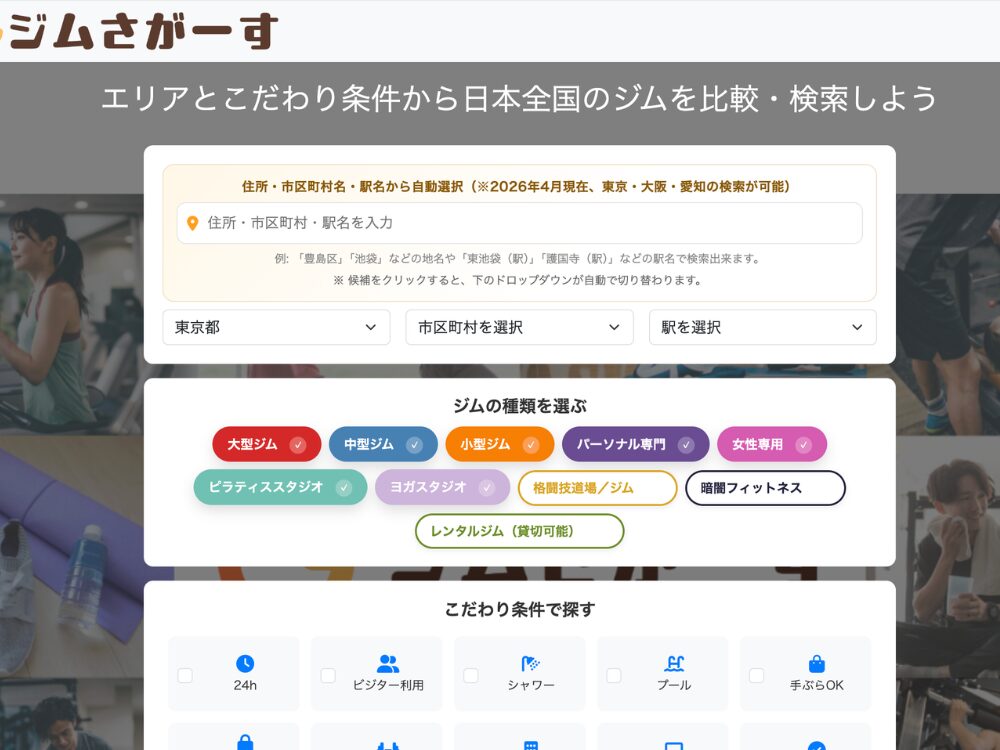 THE PERSONAL GYM蒲田店が掲載されたジムさがーす様のHP