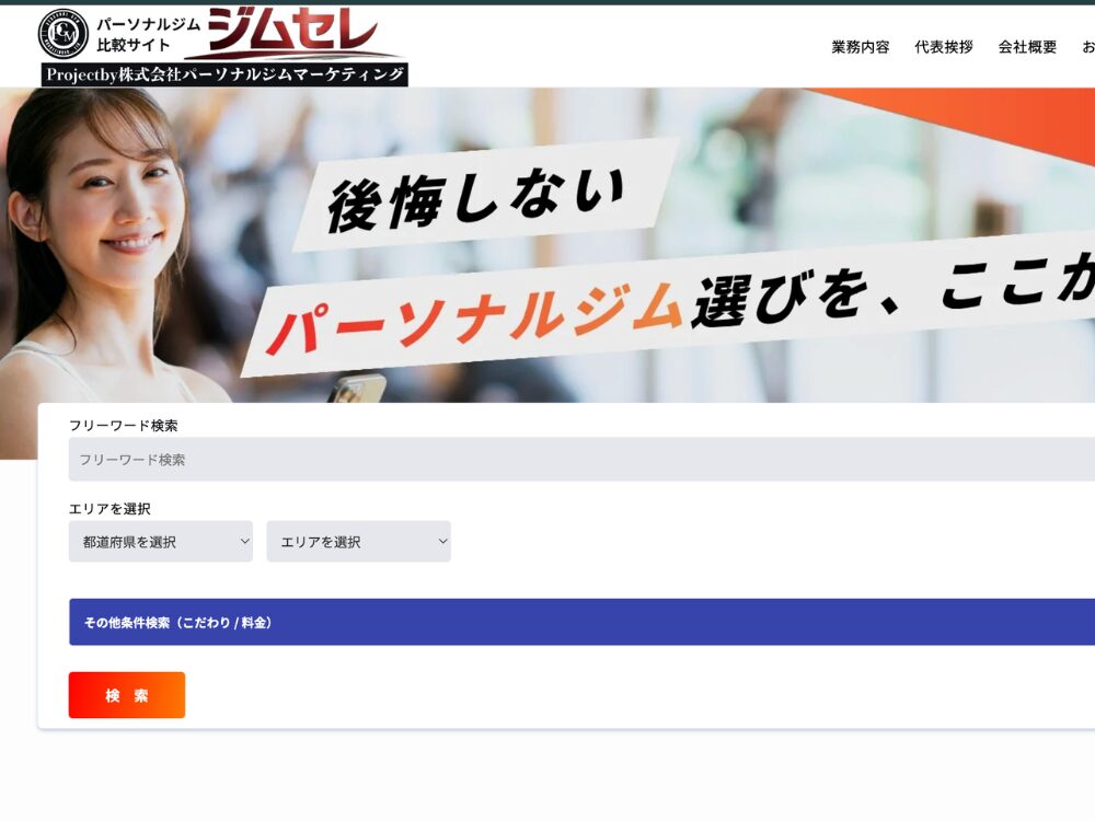 パーソナルジムマーケティング様に掲載されたTHE PERSONAL GYM蒲田店