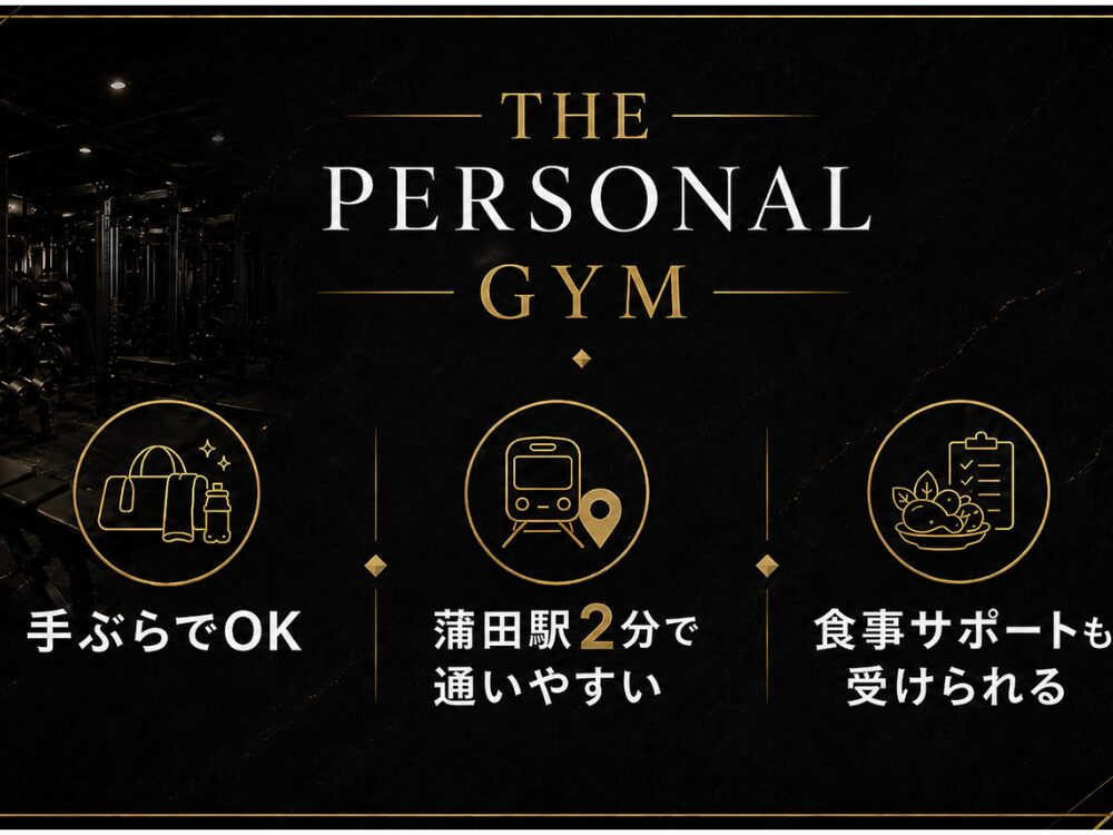 THE PERSONAL GYM蒲田店で受けることのできるサービスイメージ