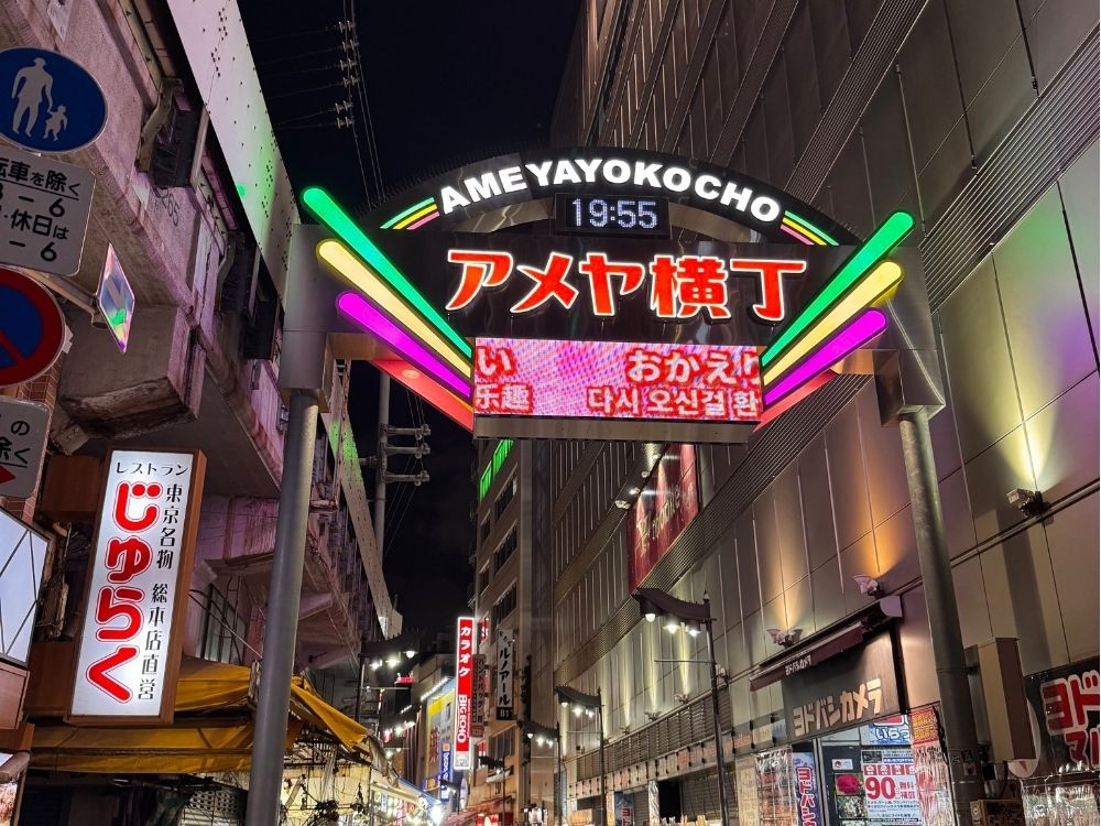 上野アメ横