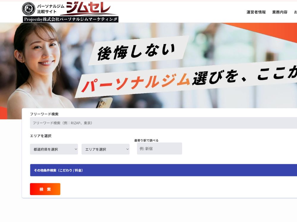 「ジムセレ」紹介記事①