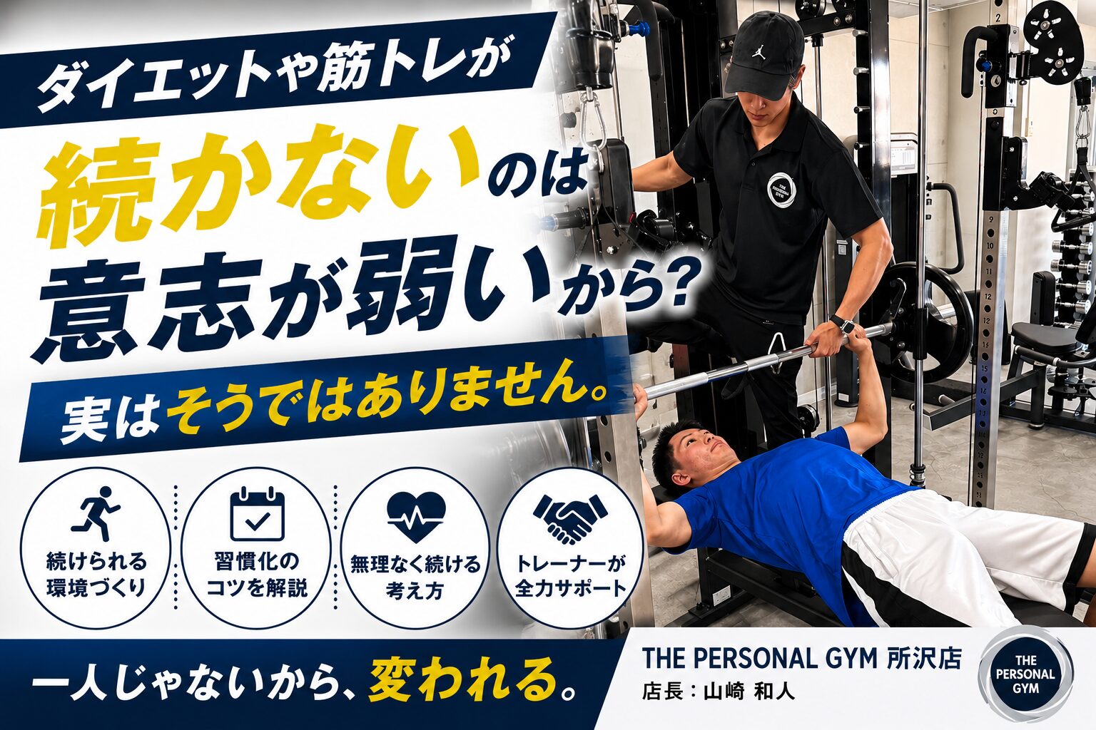 ダイエットや筋トレが続かないのは意思が弱いから？実はそうではありません。