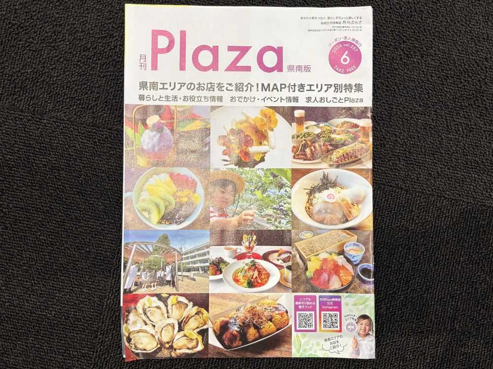 月刊Plaza6月号表紙