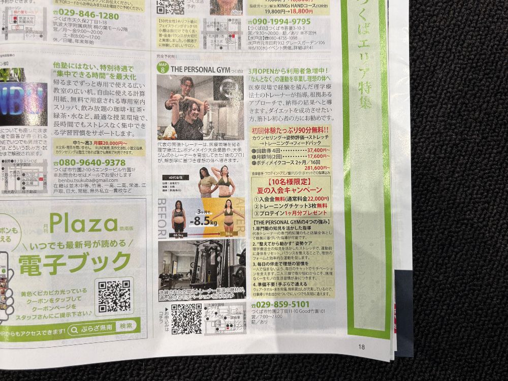 月刊Plaza6月号のTHE PERSONAL GYMつくば店掲載ページ
