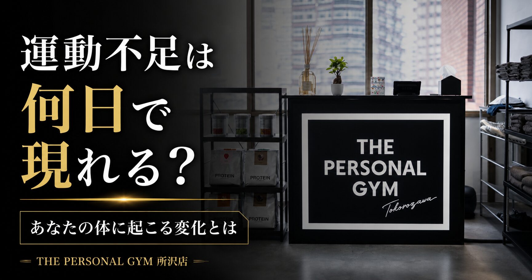 運動不足は何日で現れる？体の変化をわかりやすく解説