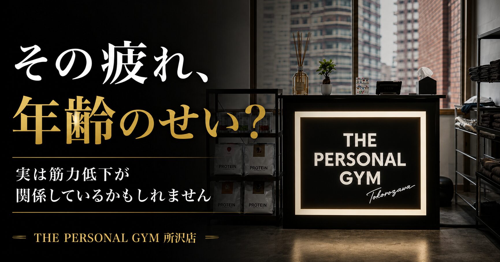 その疲れ、年齢のせい？実は筋力低下が関係しているかもしれません