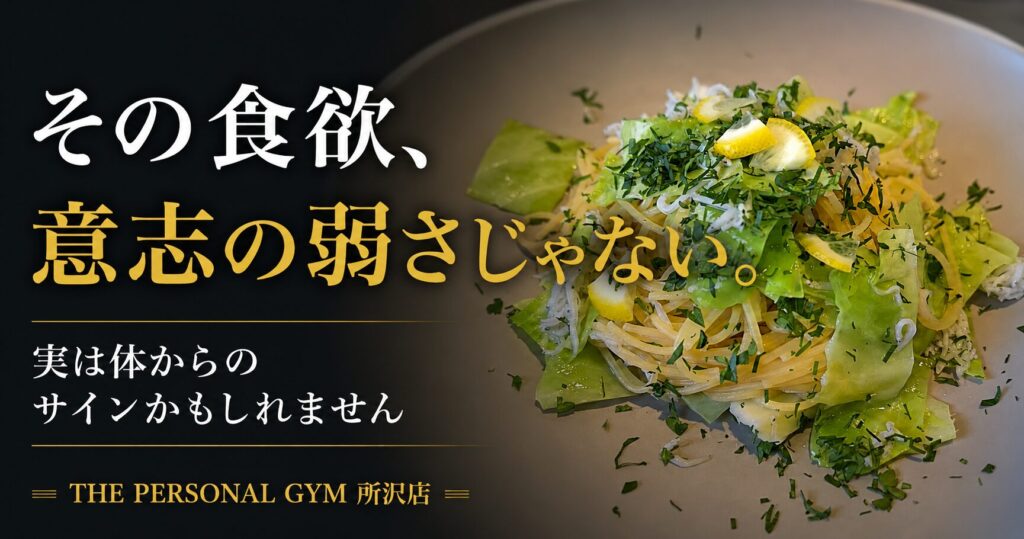 痩せたいのに食欲が止まらない…それ、本当に意思が弱いから？