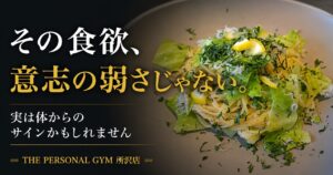 痩せたいのに食欲が止まらない…それ、本当に意思が弱いから？