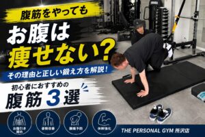腹筋をやってもお腹は痩せない？初心者におすすめの腹筋3選