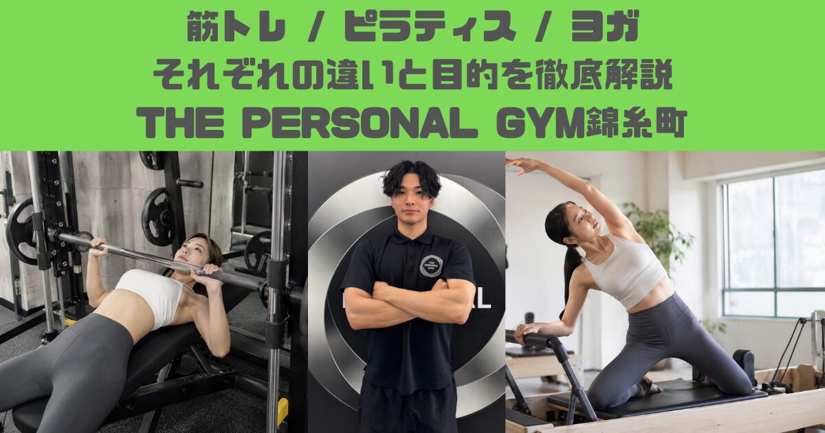 【徹底解説】筋トレ・ヨガ・ピラティスの違いってなに？　