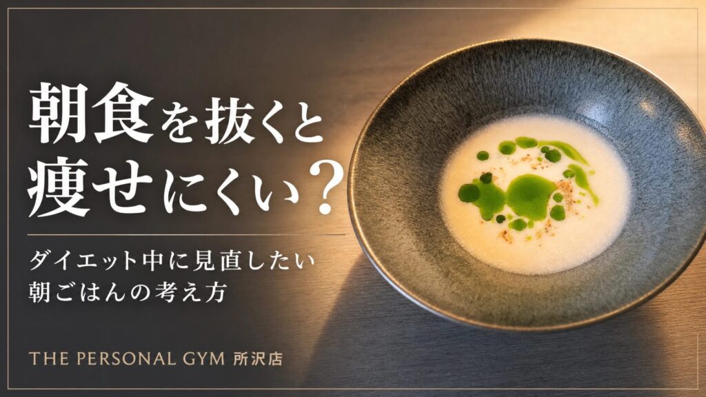 朝食を抜くと痩せにくい？ダイエット中に見直したい朝ごはんの考え方