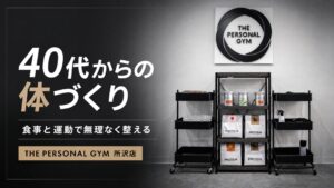 40代からの体づくりで意識したい食事と運動｜無理なく続けるための基本