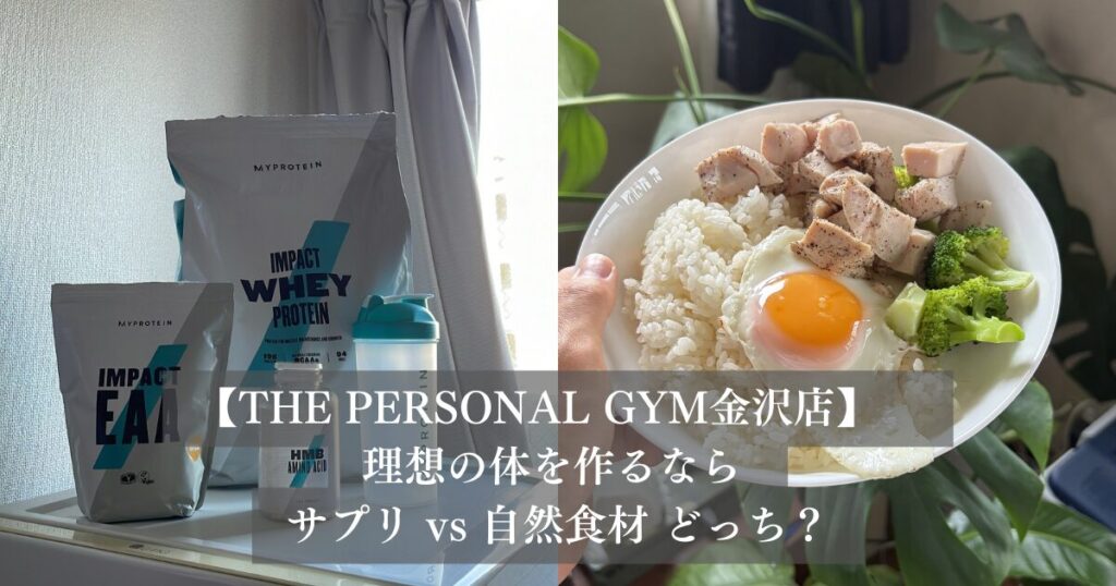 理想の体を作るなら サプリ vs 自然食材 どっち？ 谷内トレーナーが教える、正しいたんぱく質の選び方