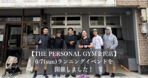 【開催報告】朝活で心も体もリフレッシュ☀️金沢店ランニングイベントを実施しました！