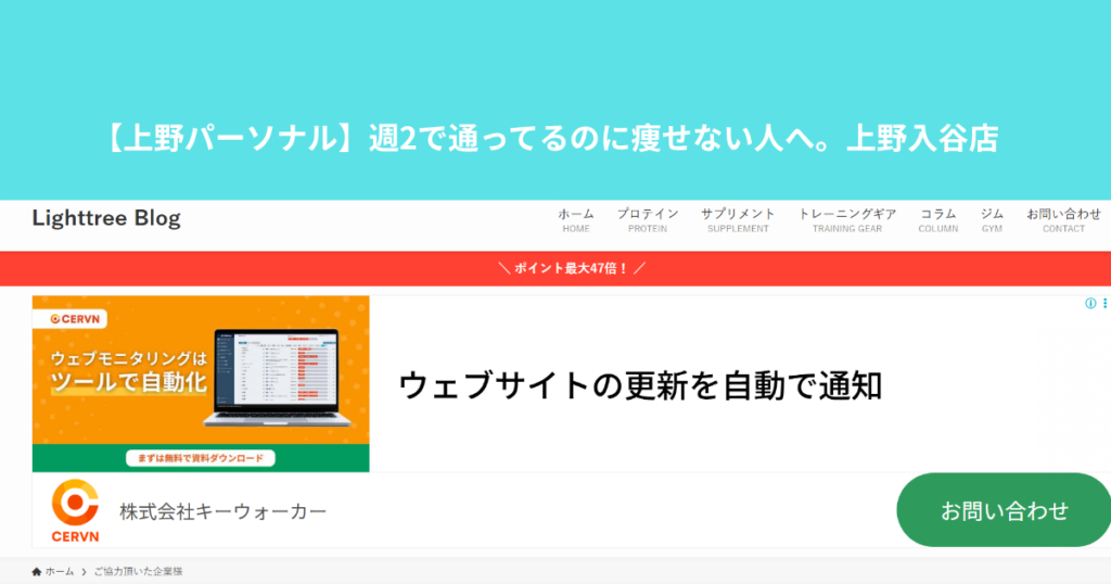 Light Tree Blog様からTHE PERSONAL GYM上野入谷店をご紹介いただきました！