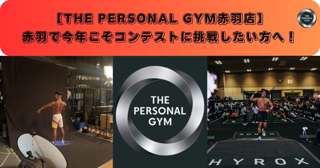 赤羽で今年こそコンテストに挑戦したい方へ！