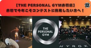 赤羽で今年こそコンテストに挑戦したい方へ！