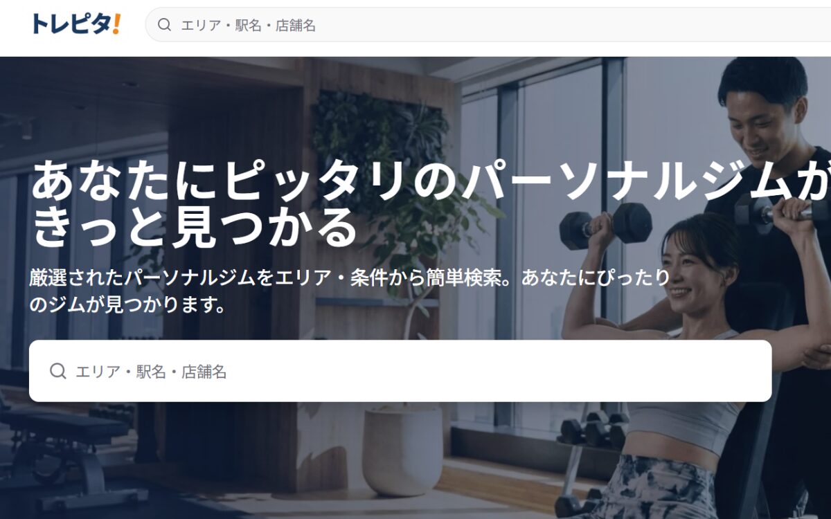 トレピタ検索画面