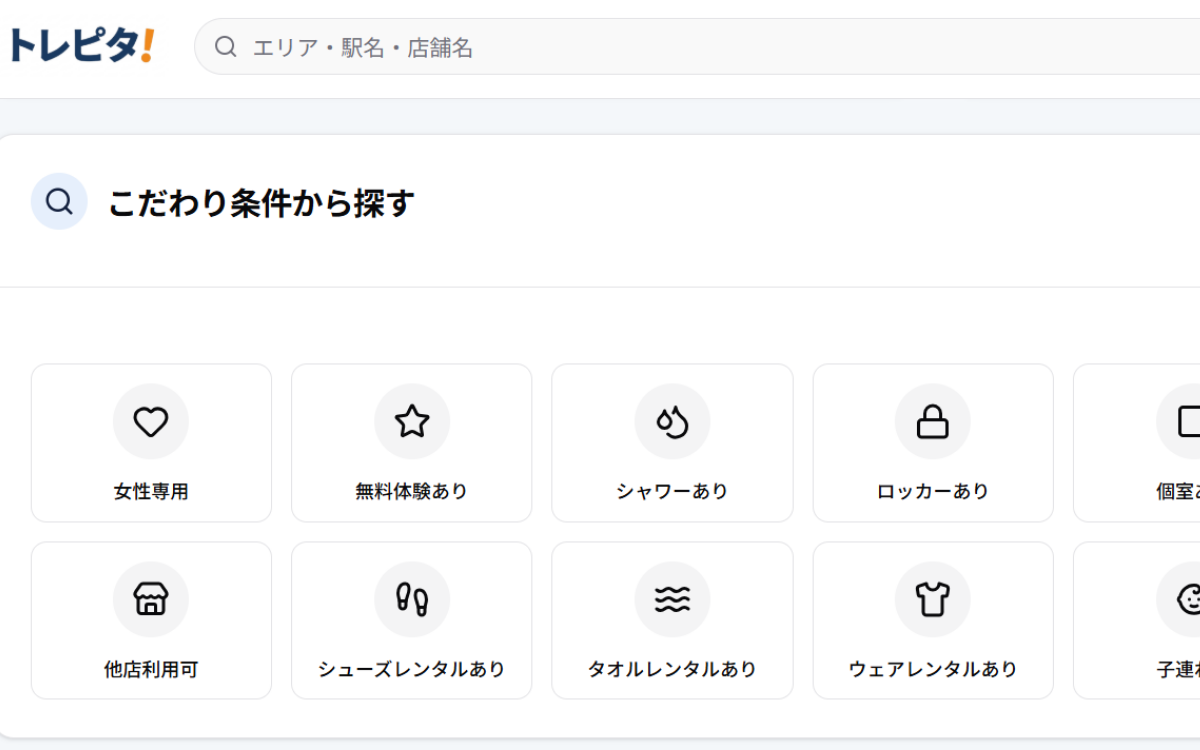 こだわり条件