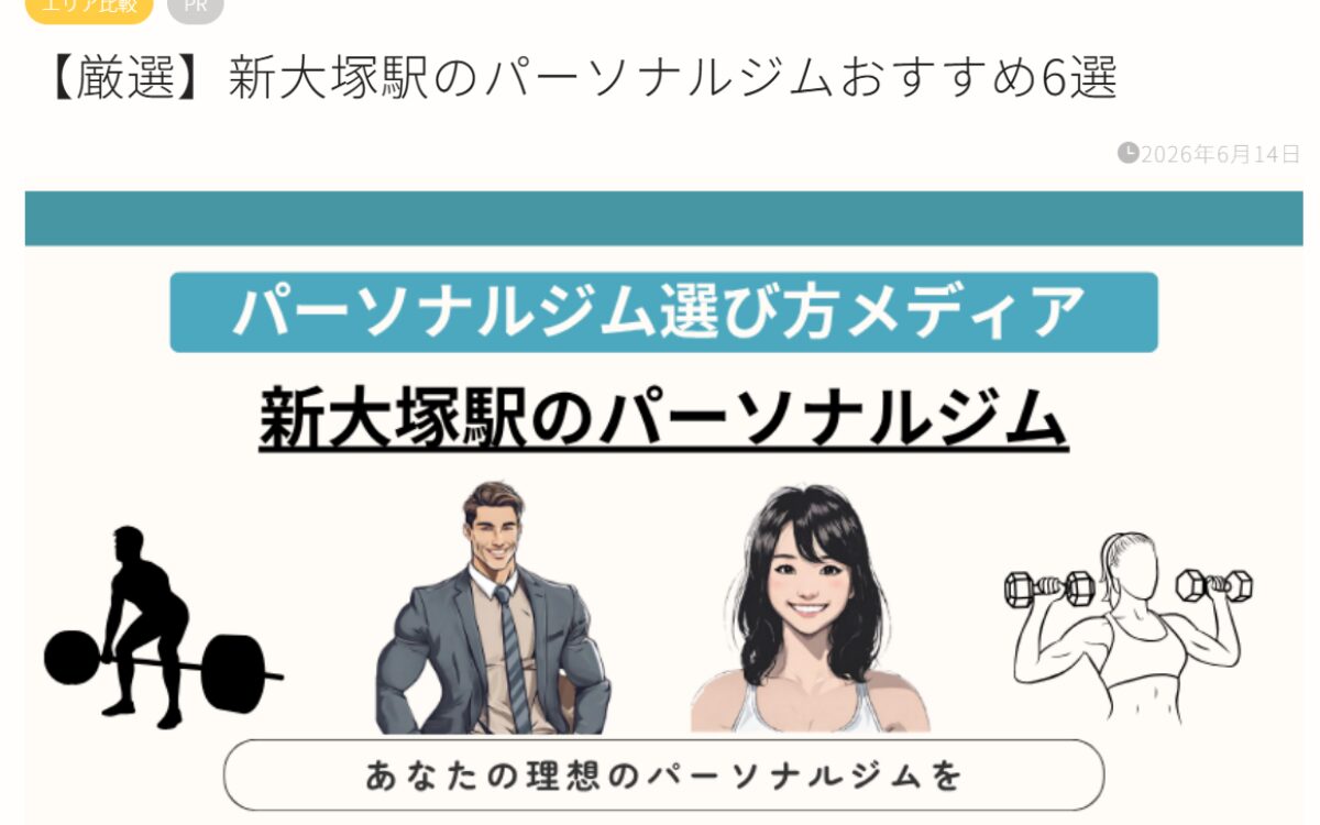 新大塚駅エリア記事