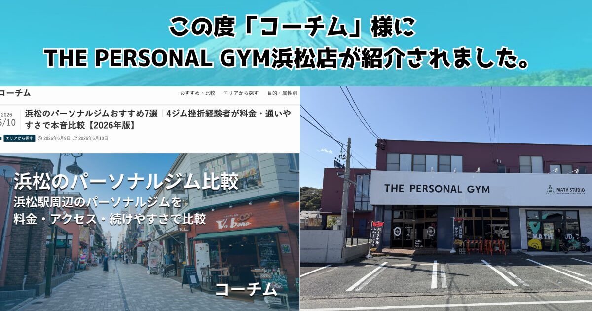この度【コーチム】様の記事に浜松店が紹介されました。